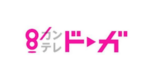 有沢実紗|カンテレドーガ｜関西テレビの動画配信サービス【初回30日間無 